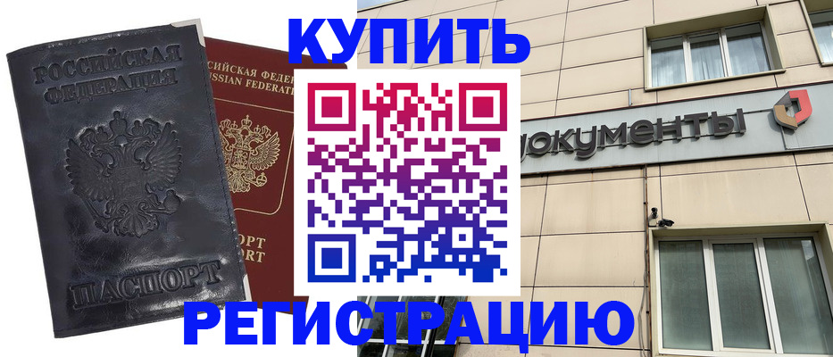 временная регистрация для всех в Агрызе